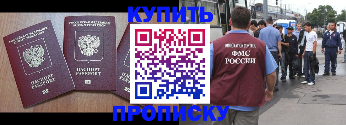 прописка 2025 в Алуште