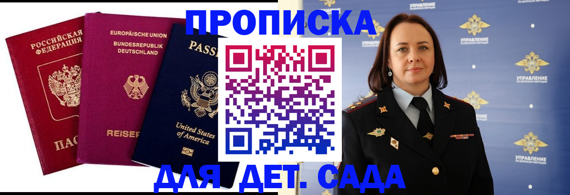 прописка законно в Алуште