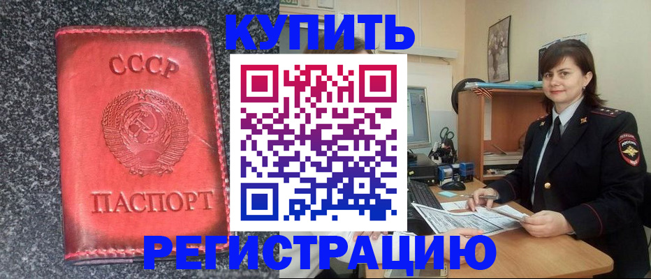 прописка 2025 в Алуште