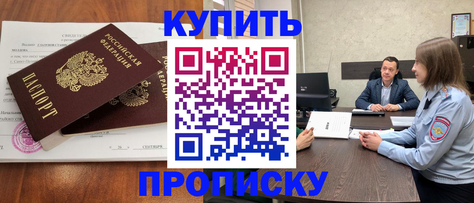 где прописаться в Алуште