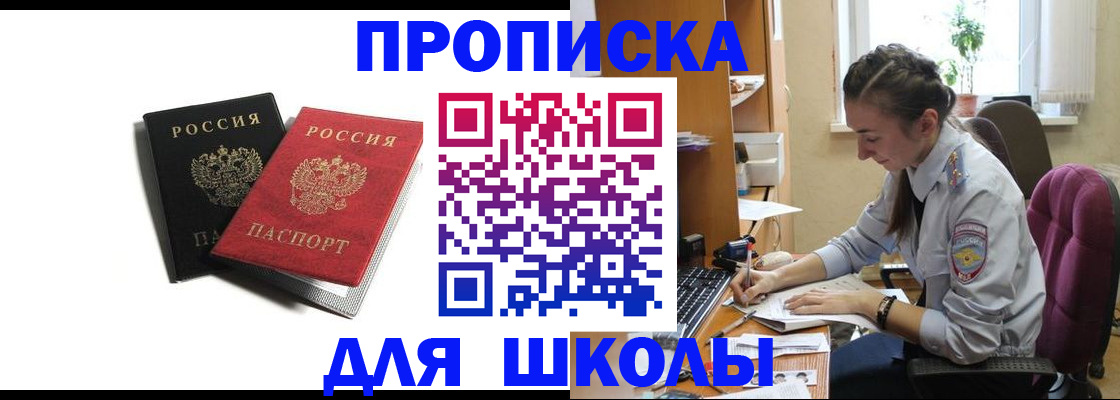 купить прописку в Алуште