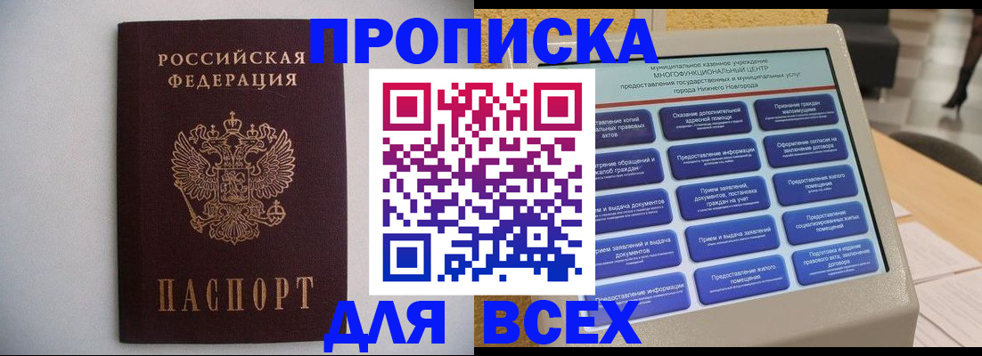 временная регистрация для школы в Алуште